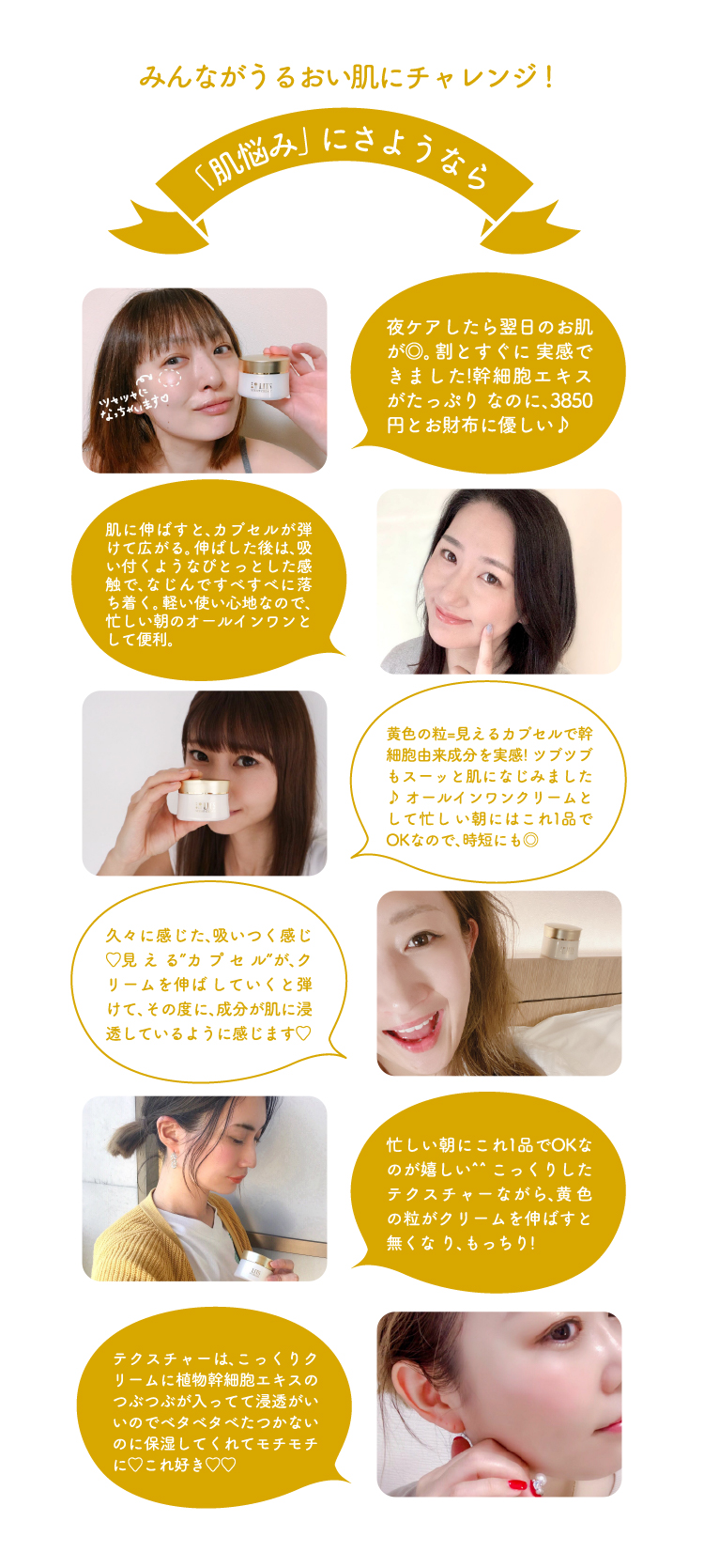 みんながうるおい肌にチャレンジ！「肌悩み」にさようなら